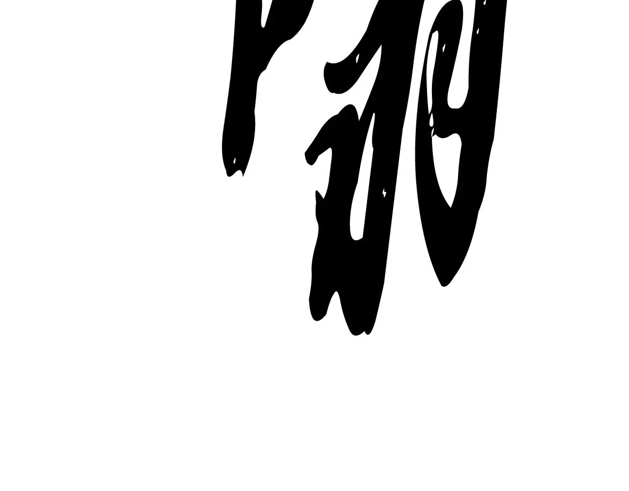 第131话 完美世界 第388页