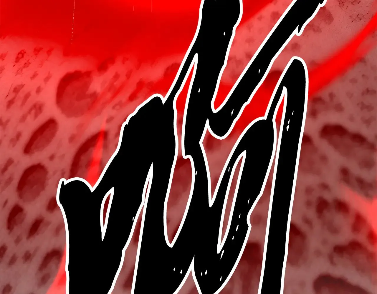 第131话 完美世界 第473页
