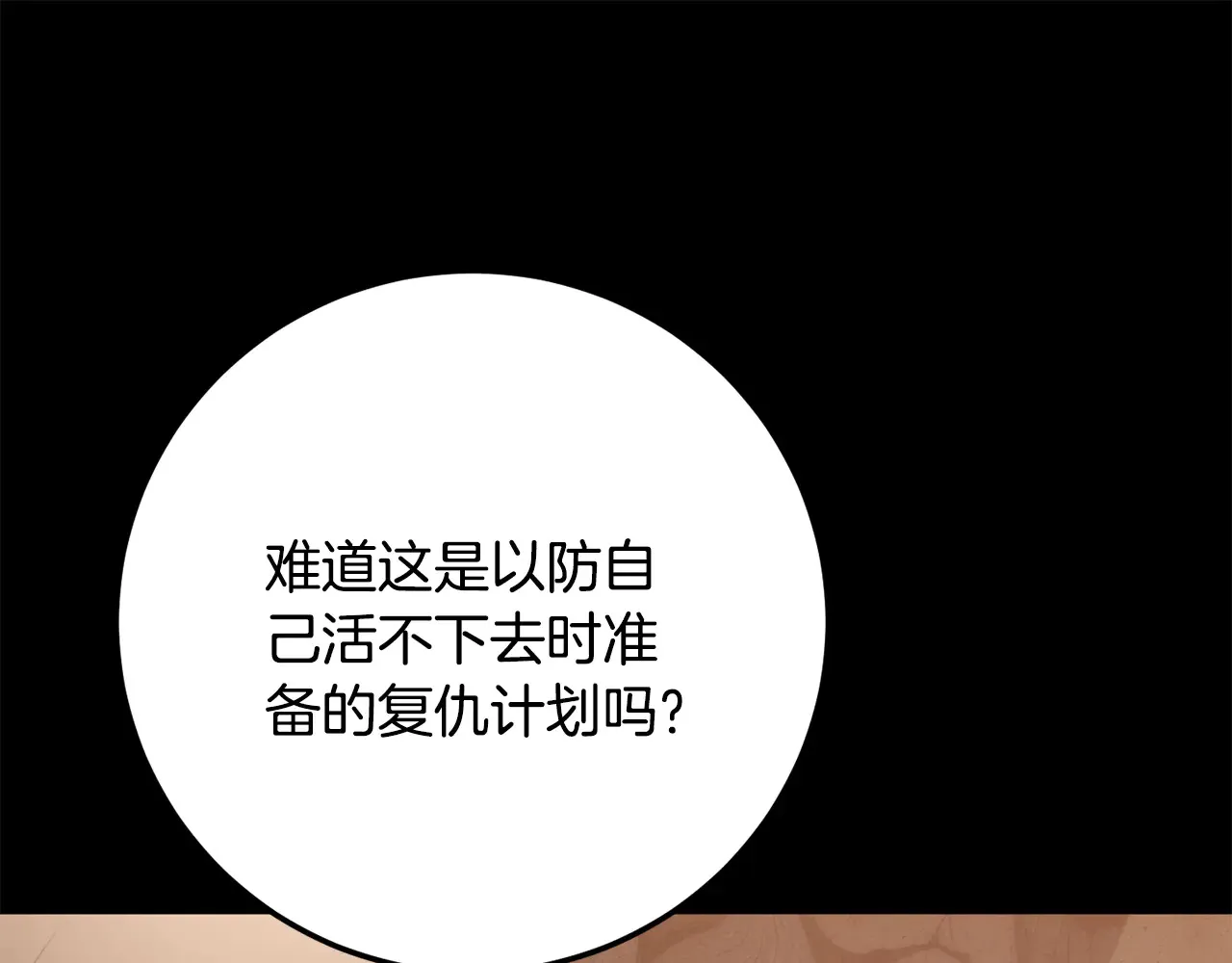 完结话 我想休息了 第28页