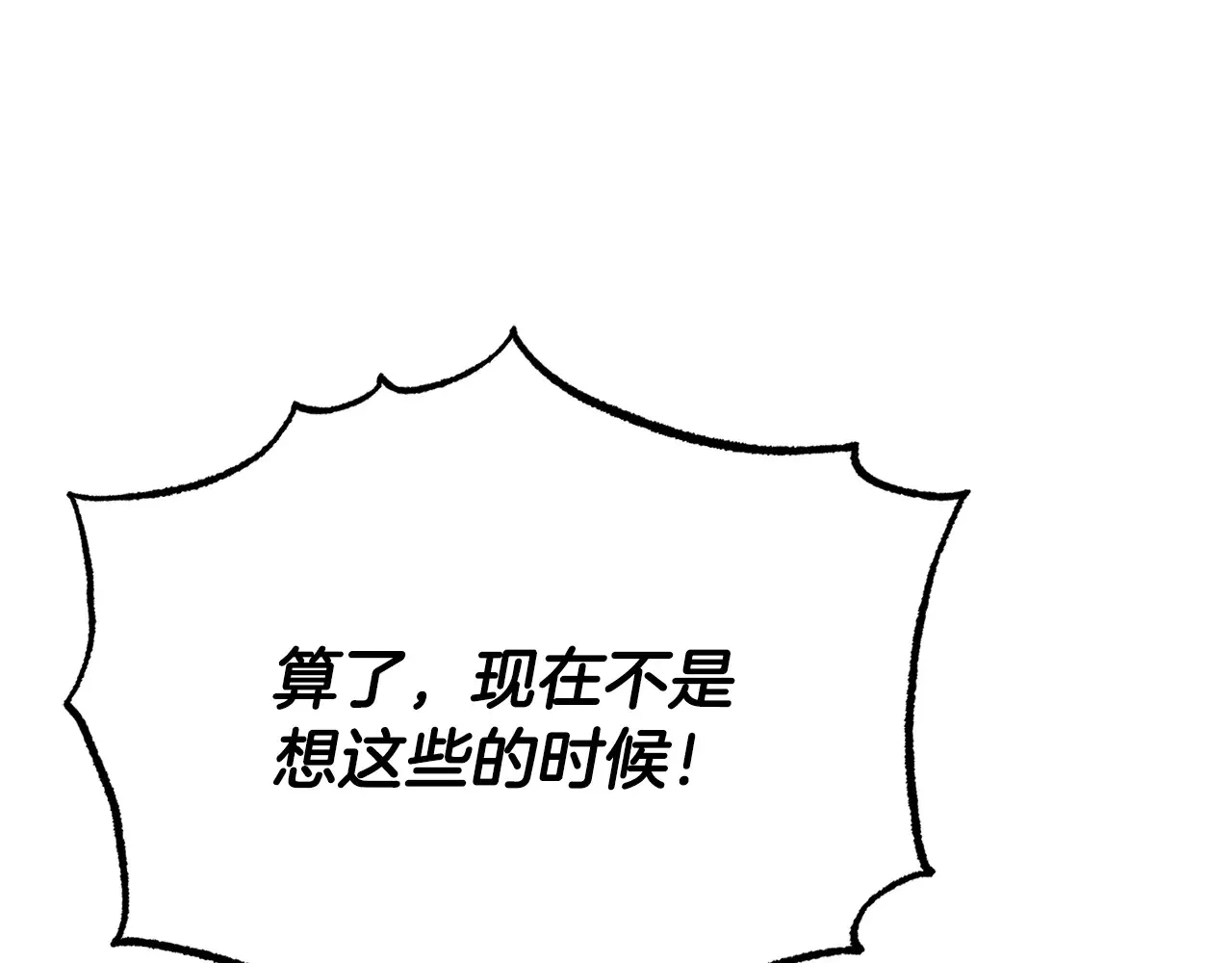 完结话 我想休息了 第82页