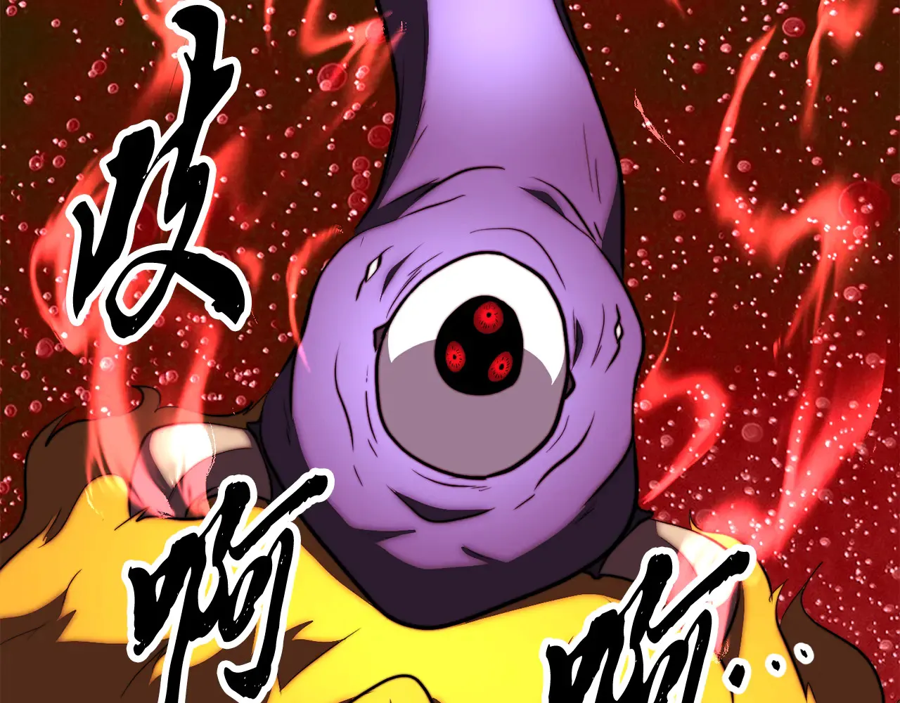 完结话 我想休息了 第258页