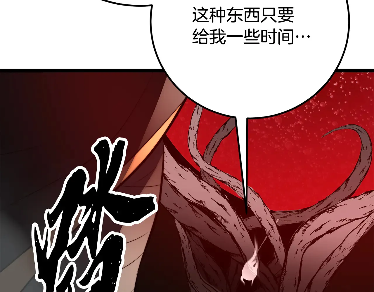 完结话 我想休息了 第261页