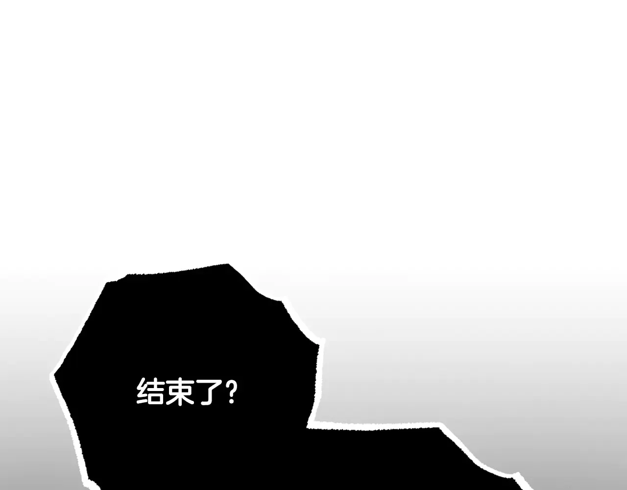 完结话 我想休息了 第264页