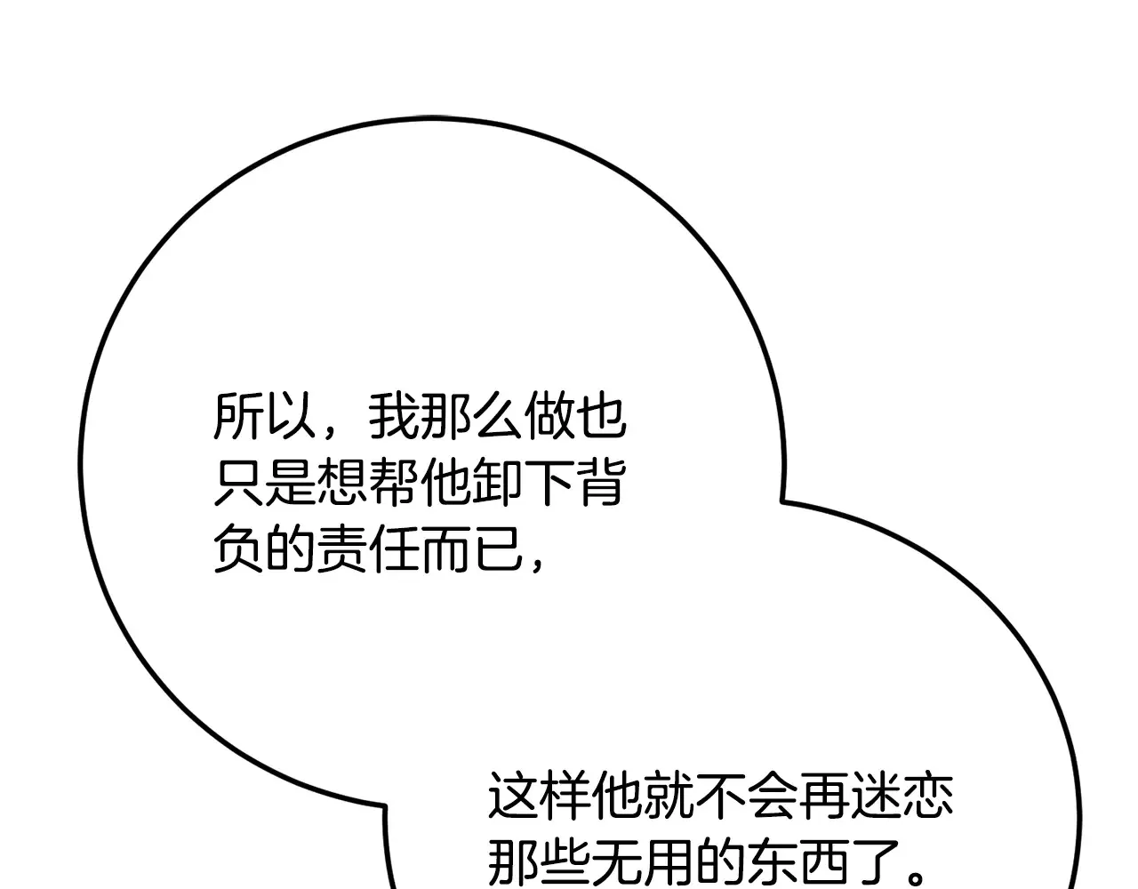 完结话 我想休息了 第310页