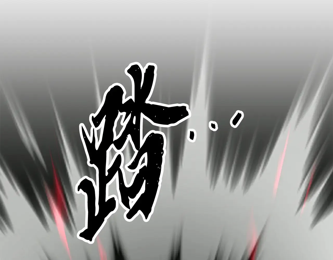 完结话 我想休息了 第353页