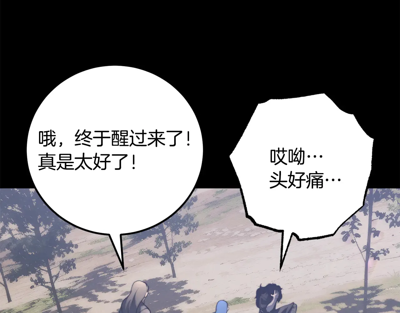 完结话 我想休息了 第448页