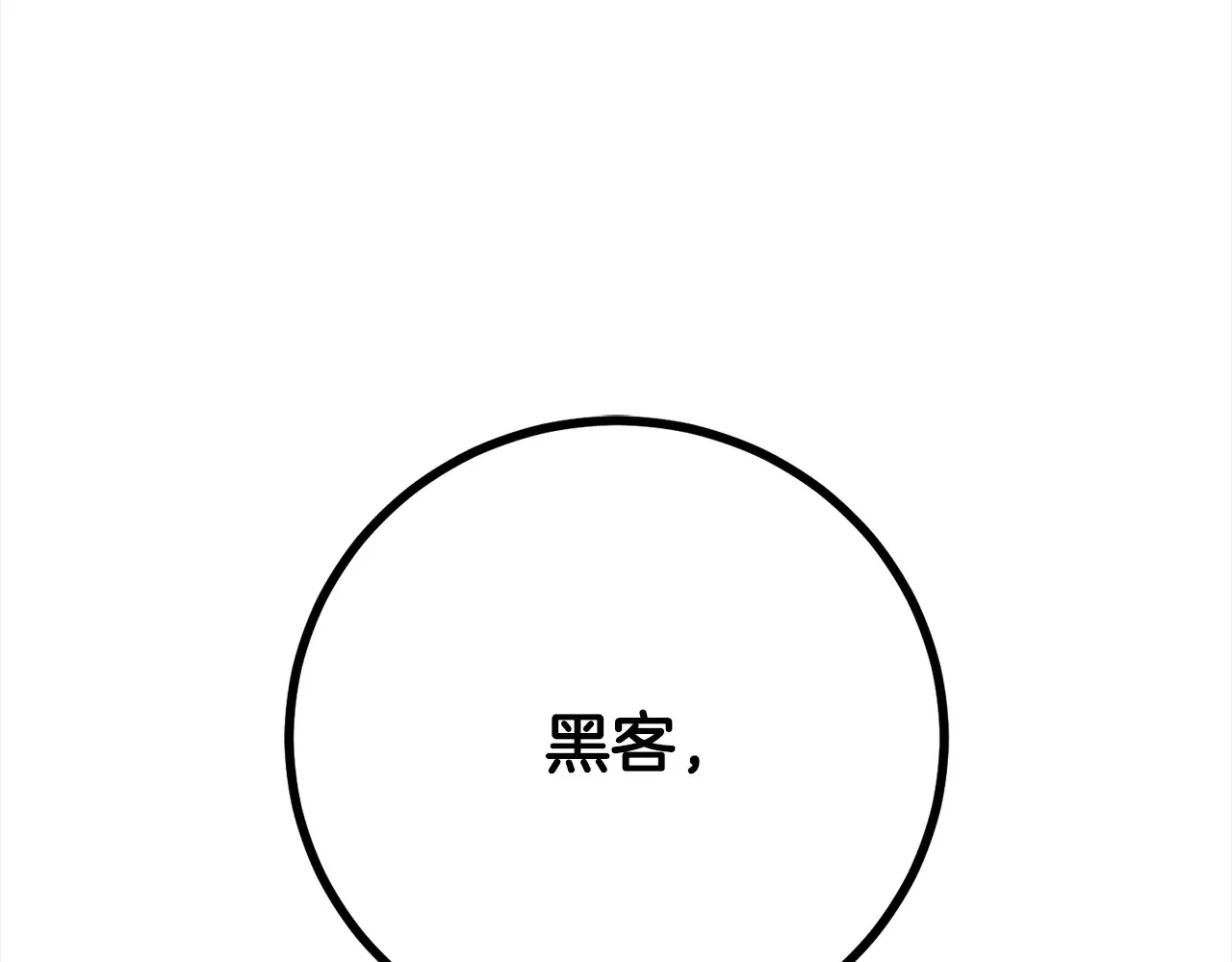完结话 我想休息了 第482页
