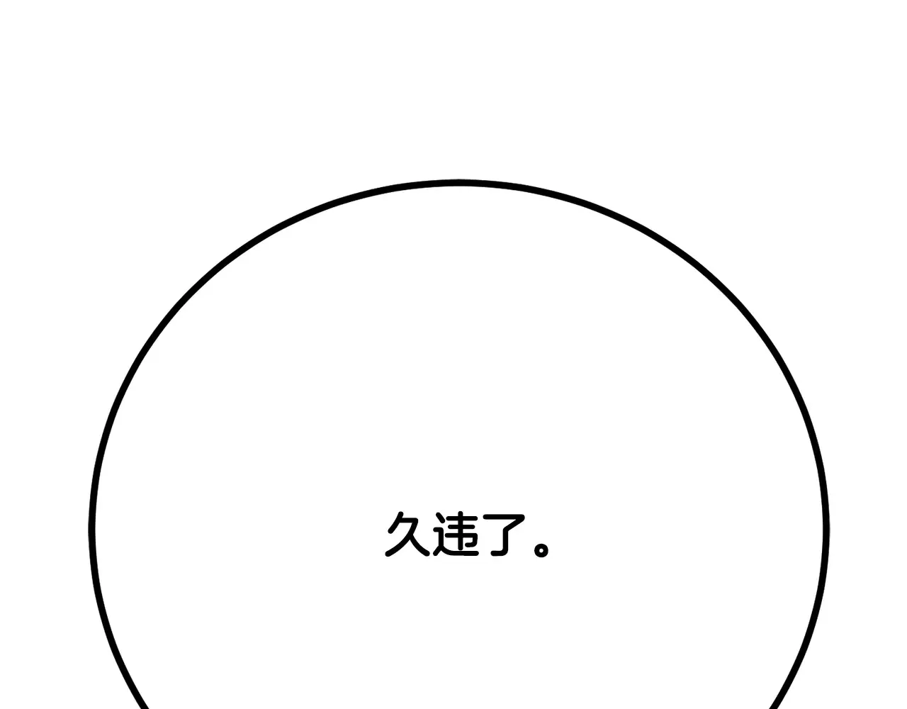完结话 我想休息了 第490页