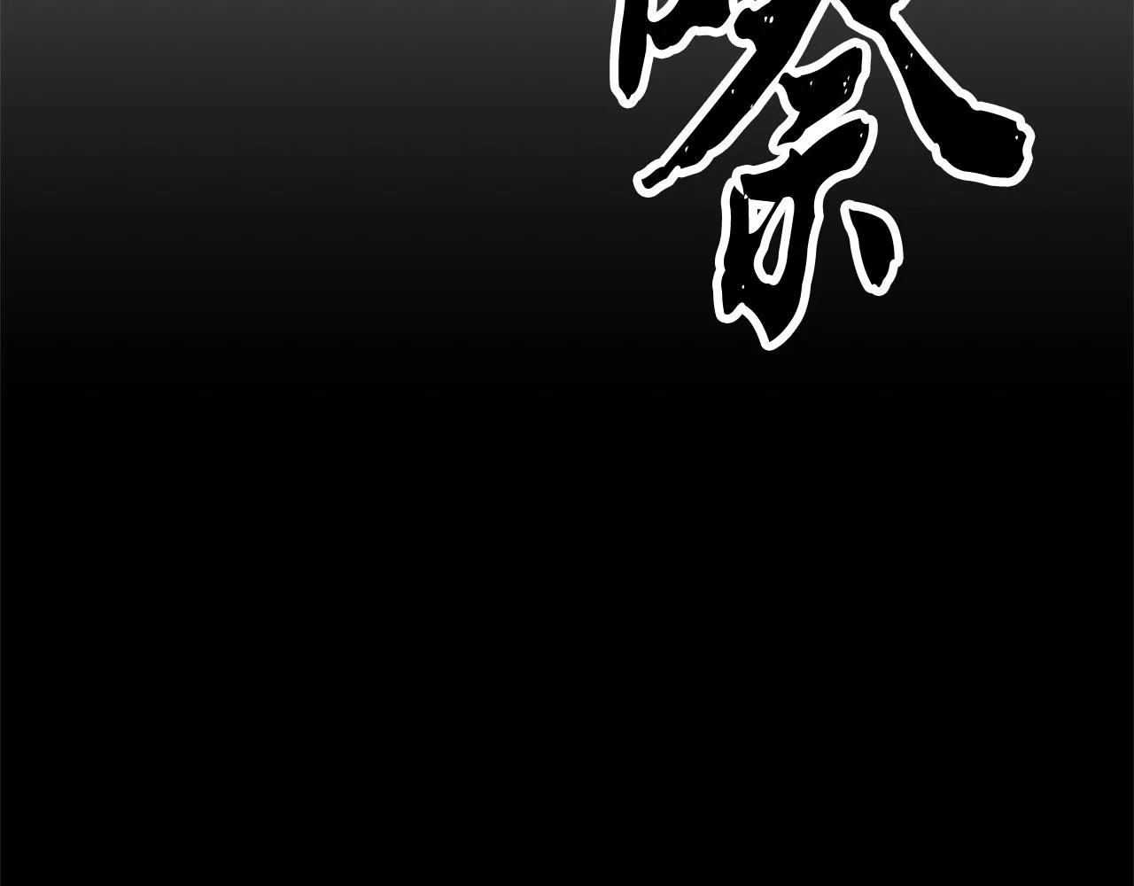 第39话  第134页