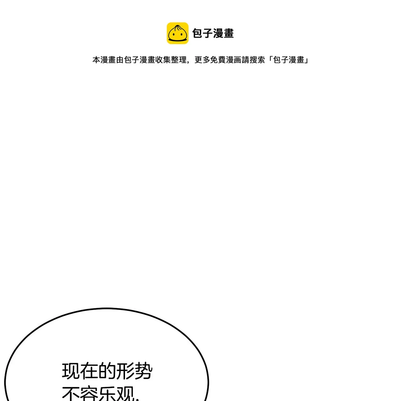 第38话 横扫千军 第1页