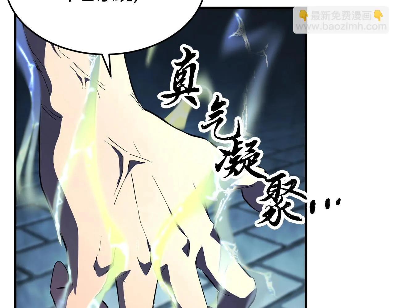 第38话 横扫千军 第2页