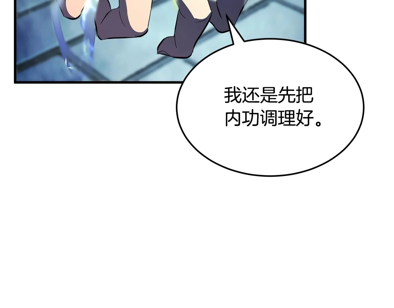 第38话 横扫千军 第3页