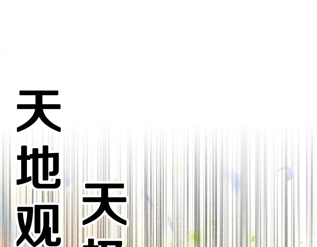 第38话 横扫千军 第4页