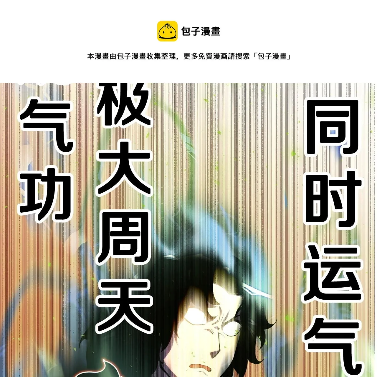 第38话 横扫千军 第5页