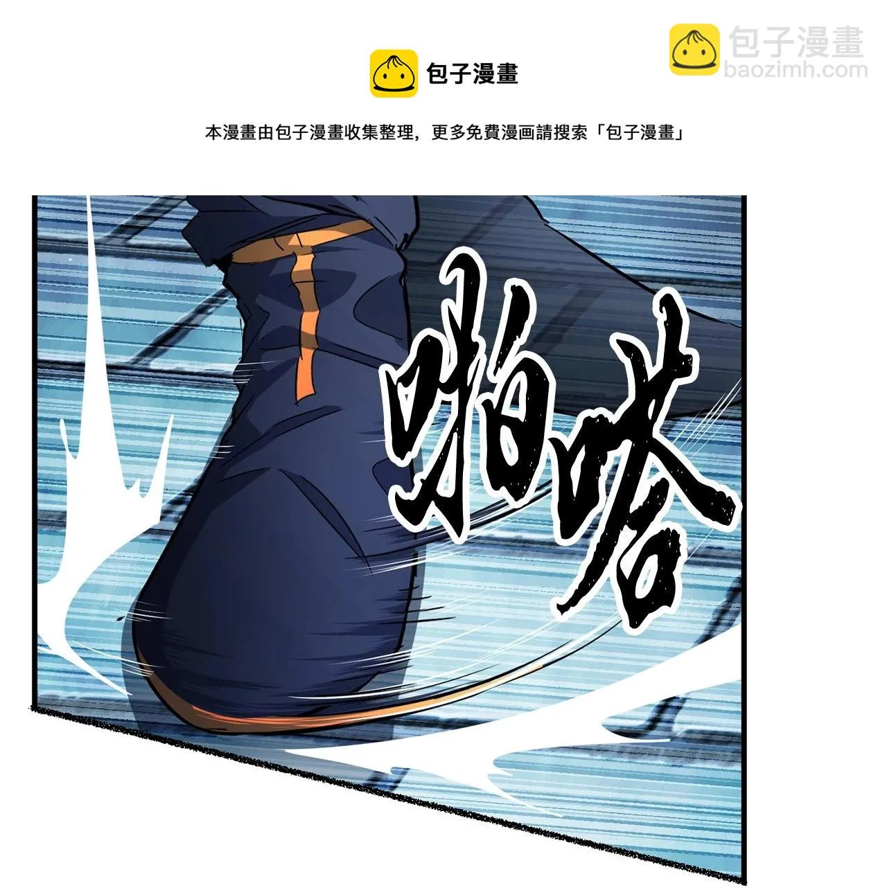 第38话 横扫千军 第41页