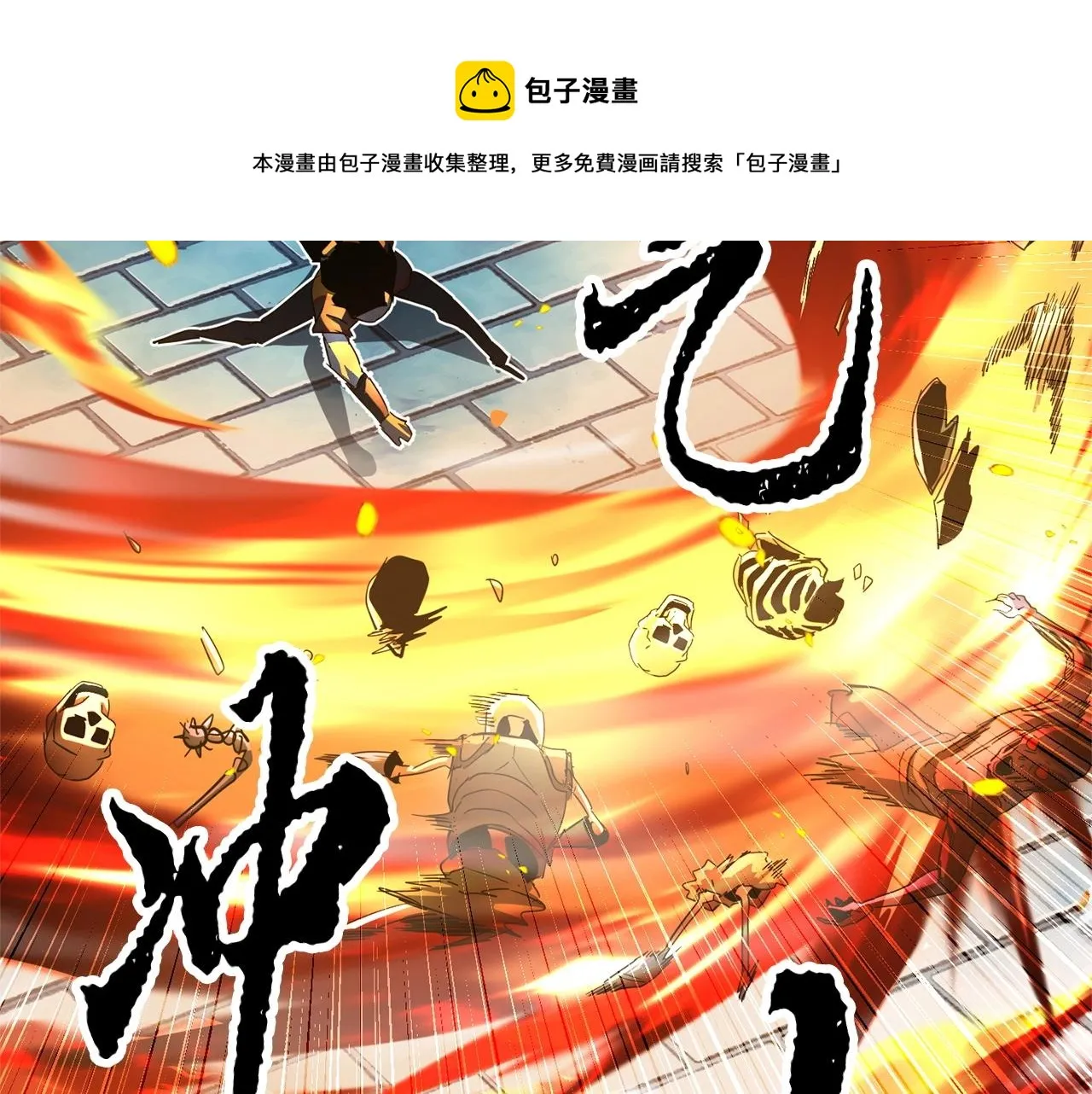 第38话 横扫千军 第57页