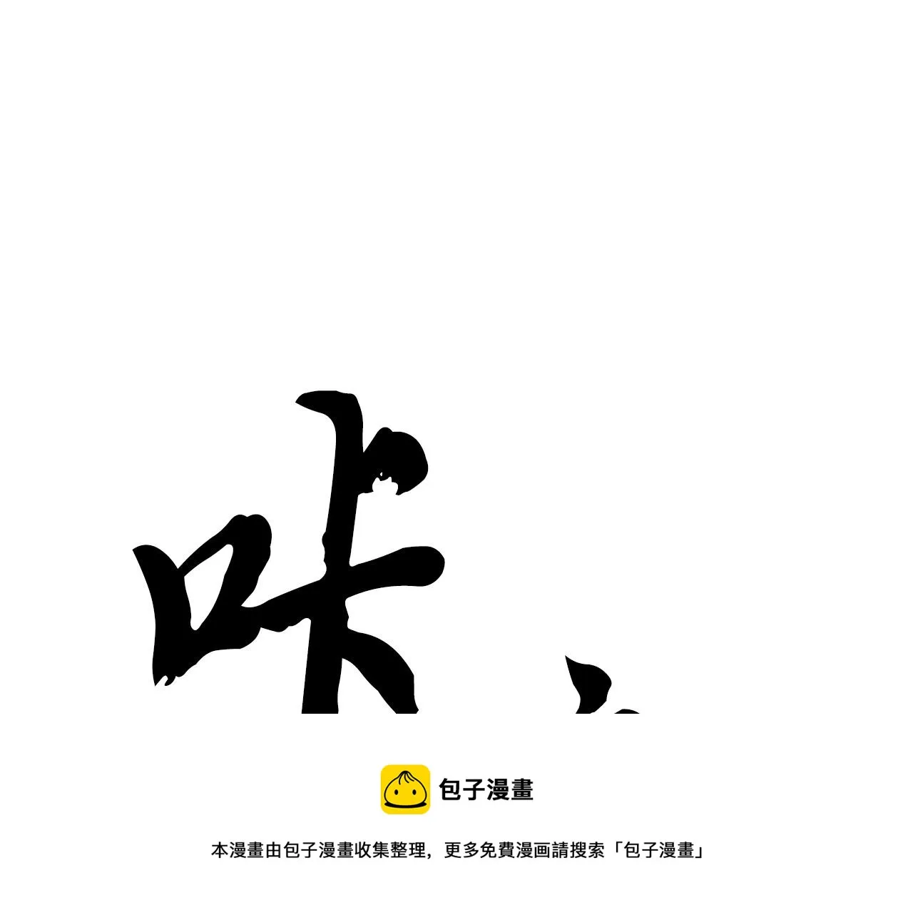 第38话 横扫千军 第65页