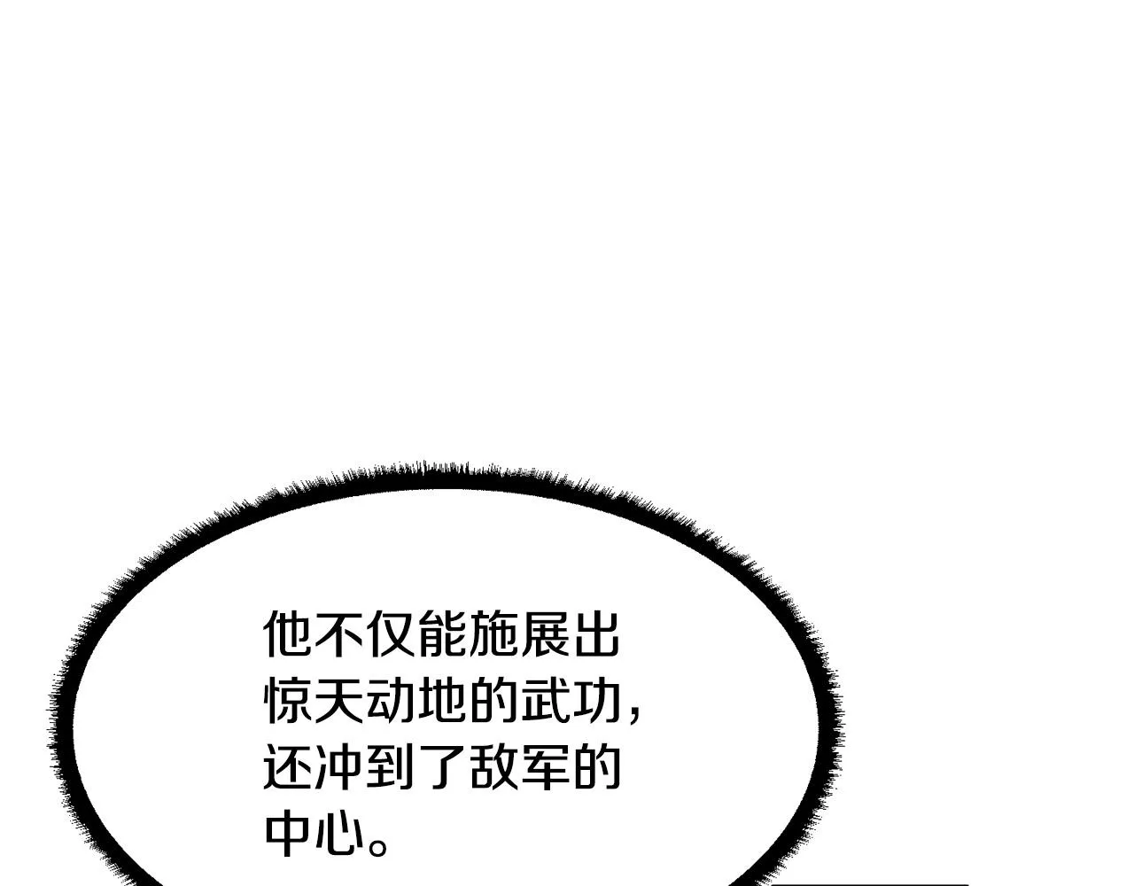 第38话 横扫千军 第72页