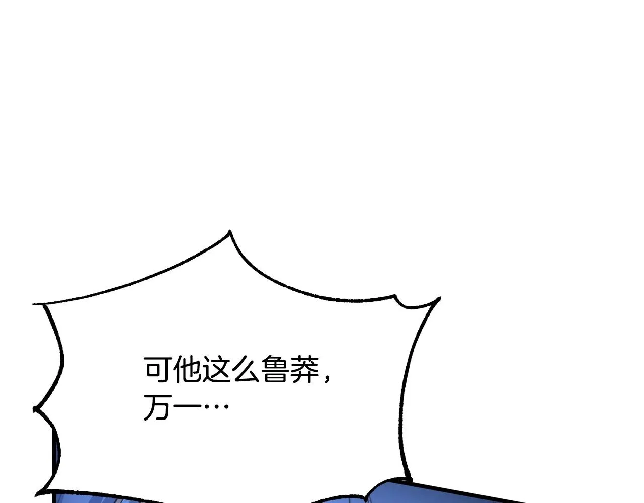 第38话 横扫千军 第75页