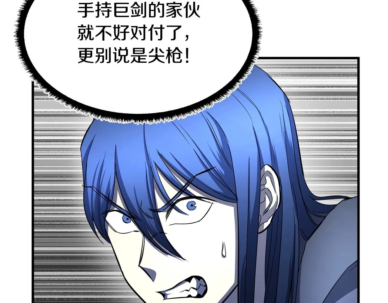 第38话 横扫千军 第86页