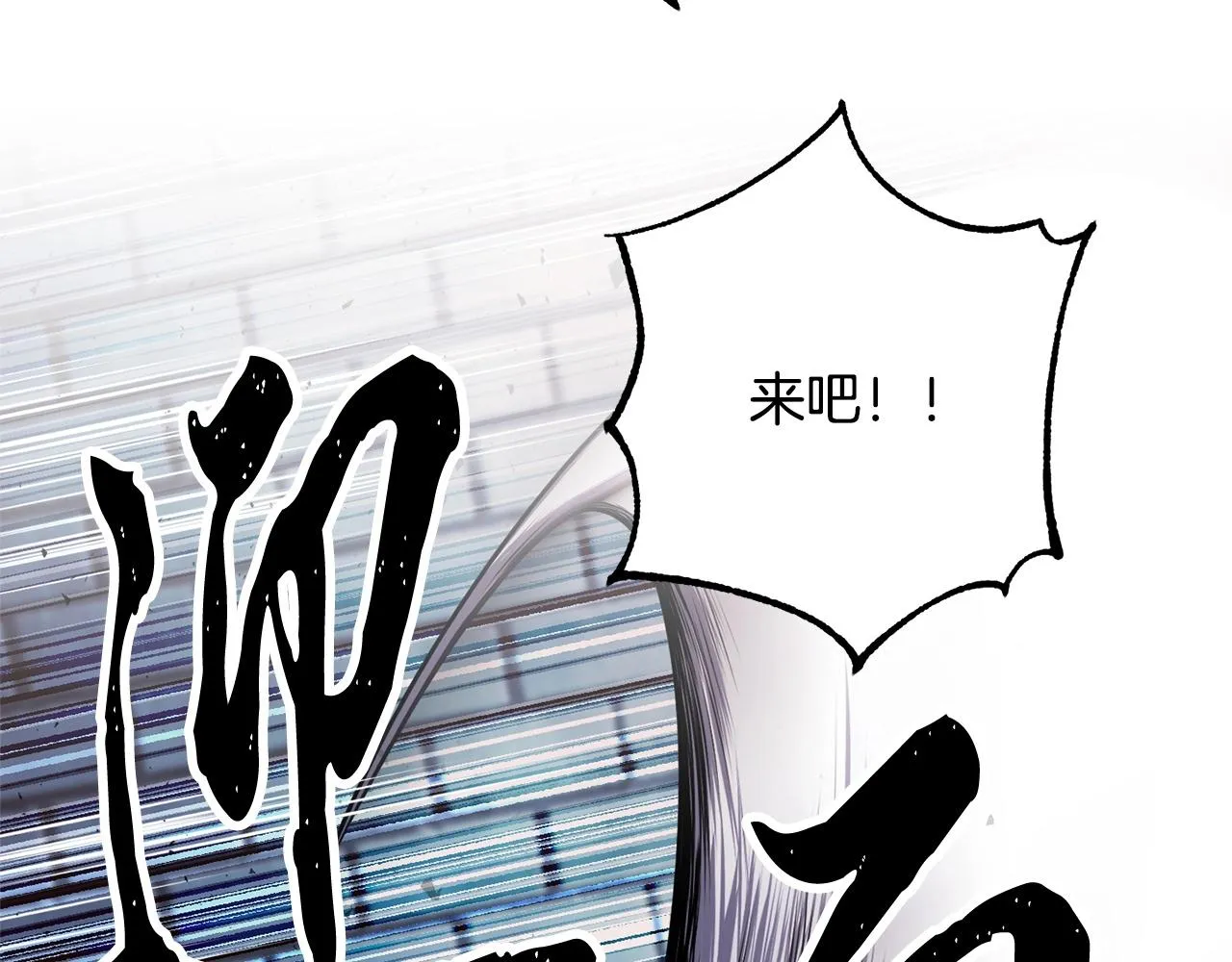 第38话 横扫千军 第90页