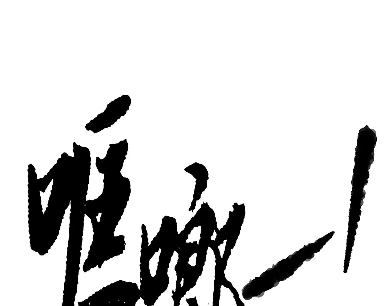 第38话 横扫千军 第96页