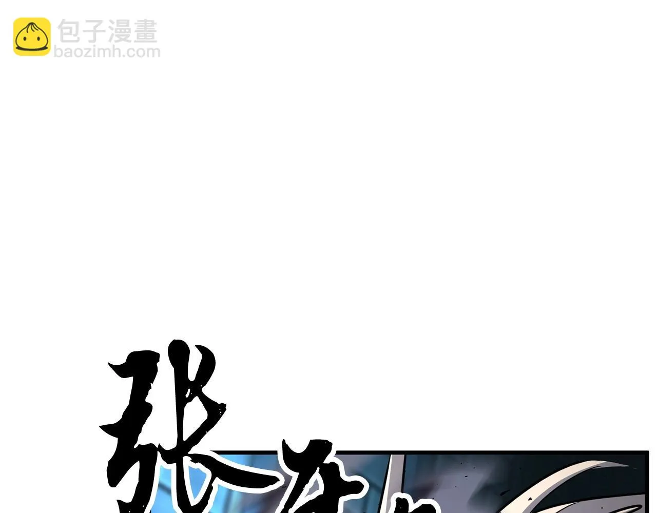 第38话 横扫千军 第99页