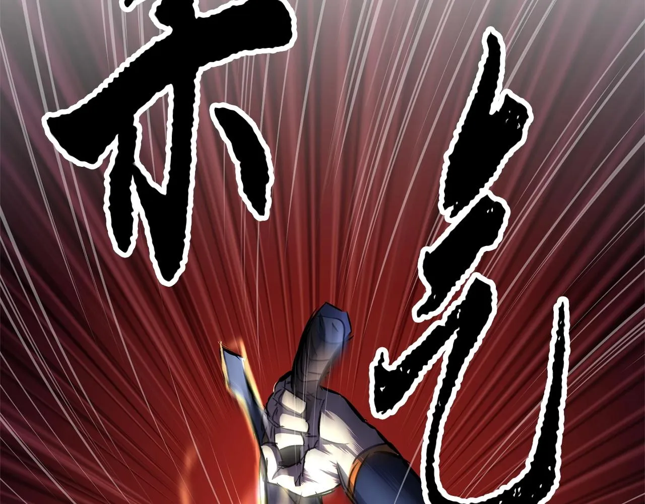 第38话 横扫千军 第118页
