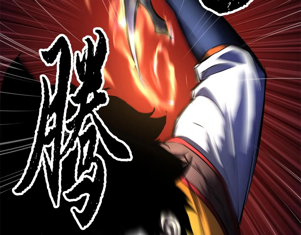 第38话 横扫千军 第119页