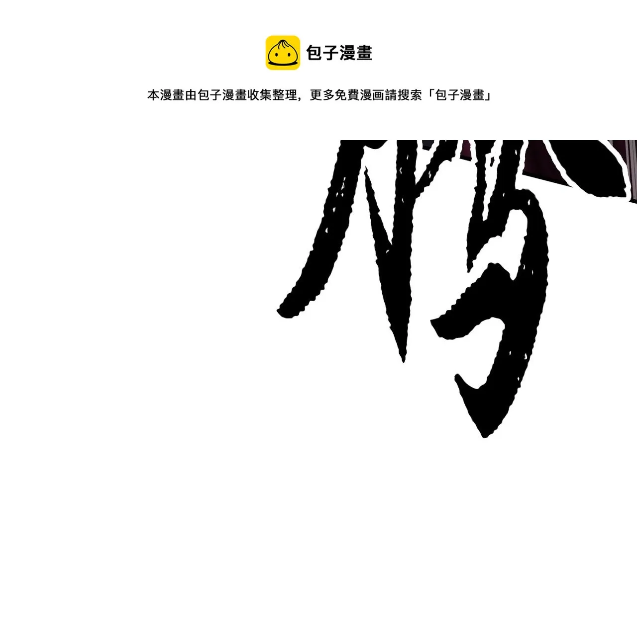 第38话 横扫千军 第121页