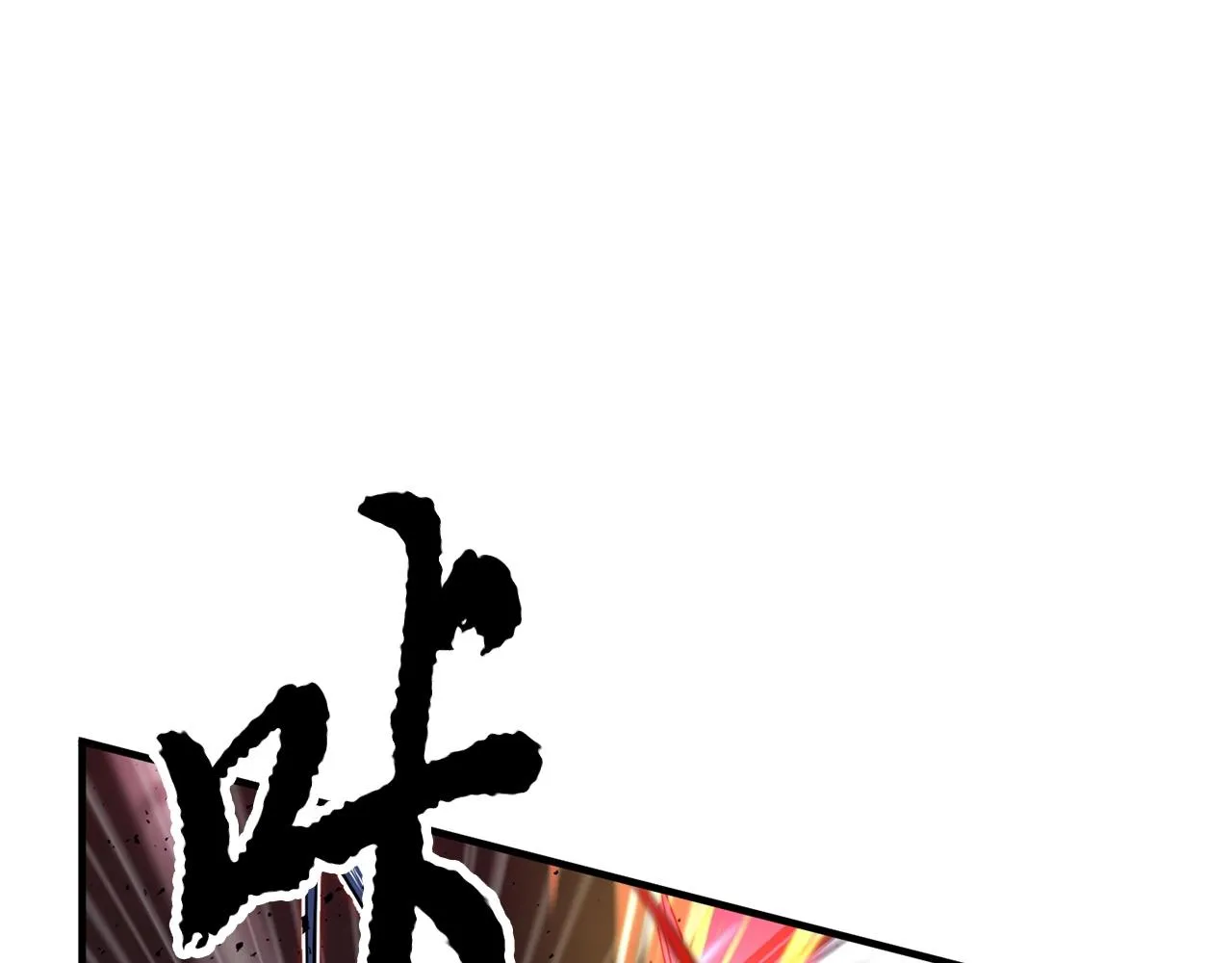 第38话 横扫千军 第122页