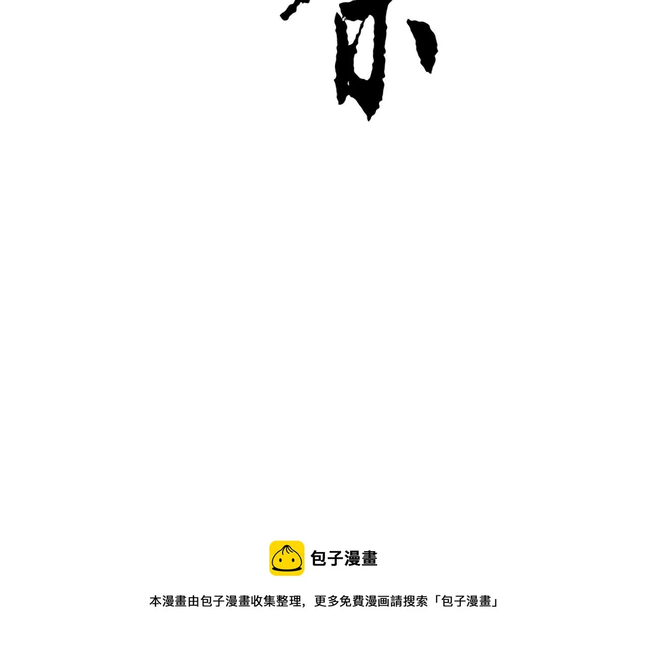 第38话 横扫千军 第125页