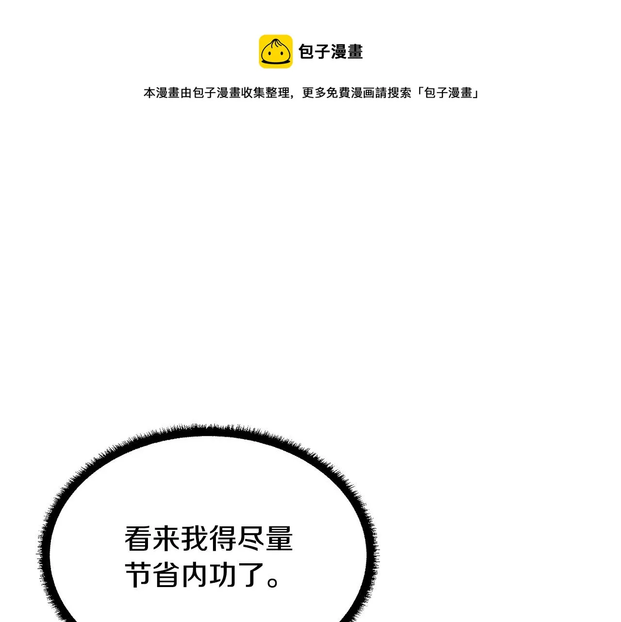 第38话 横扫千军 第145页