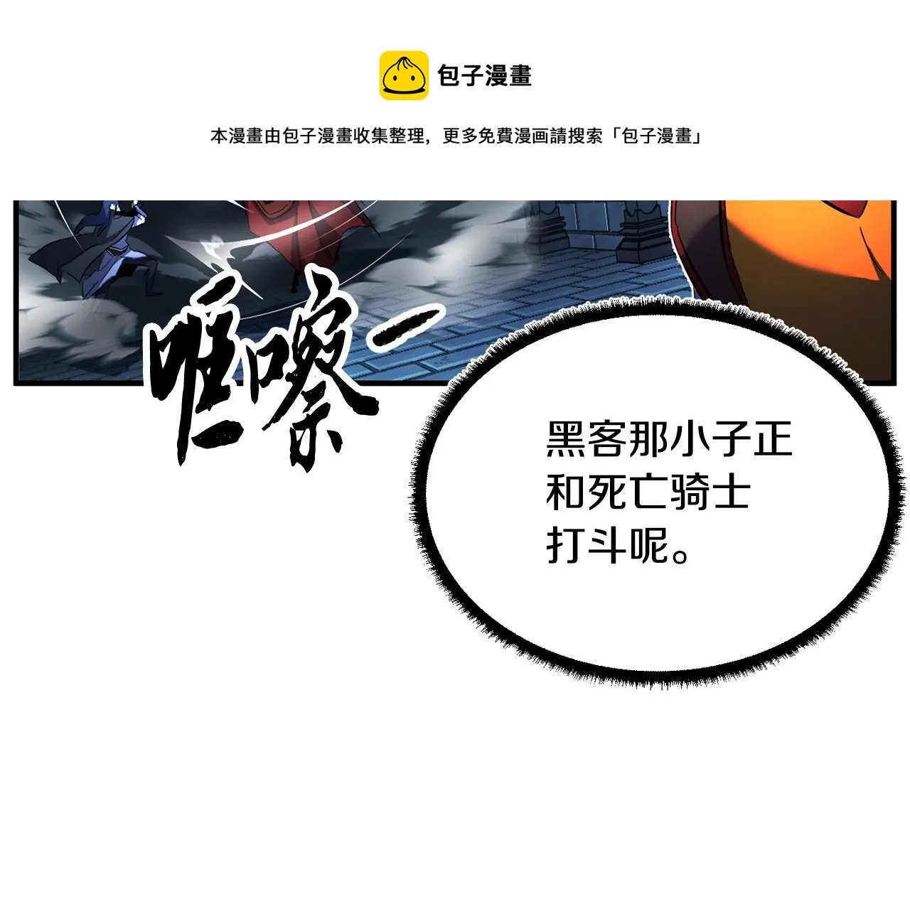 第38话 横扫千军 第149页
