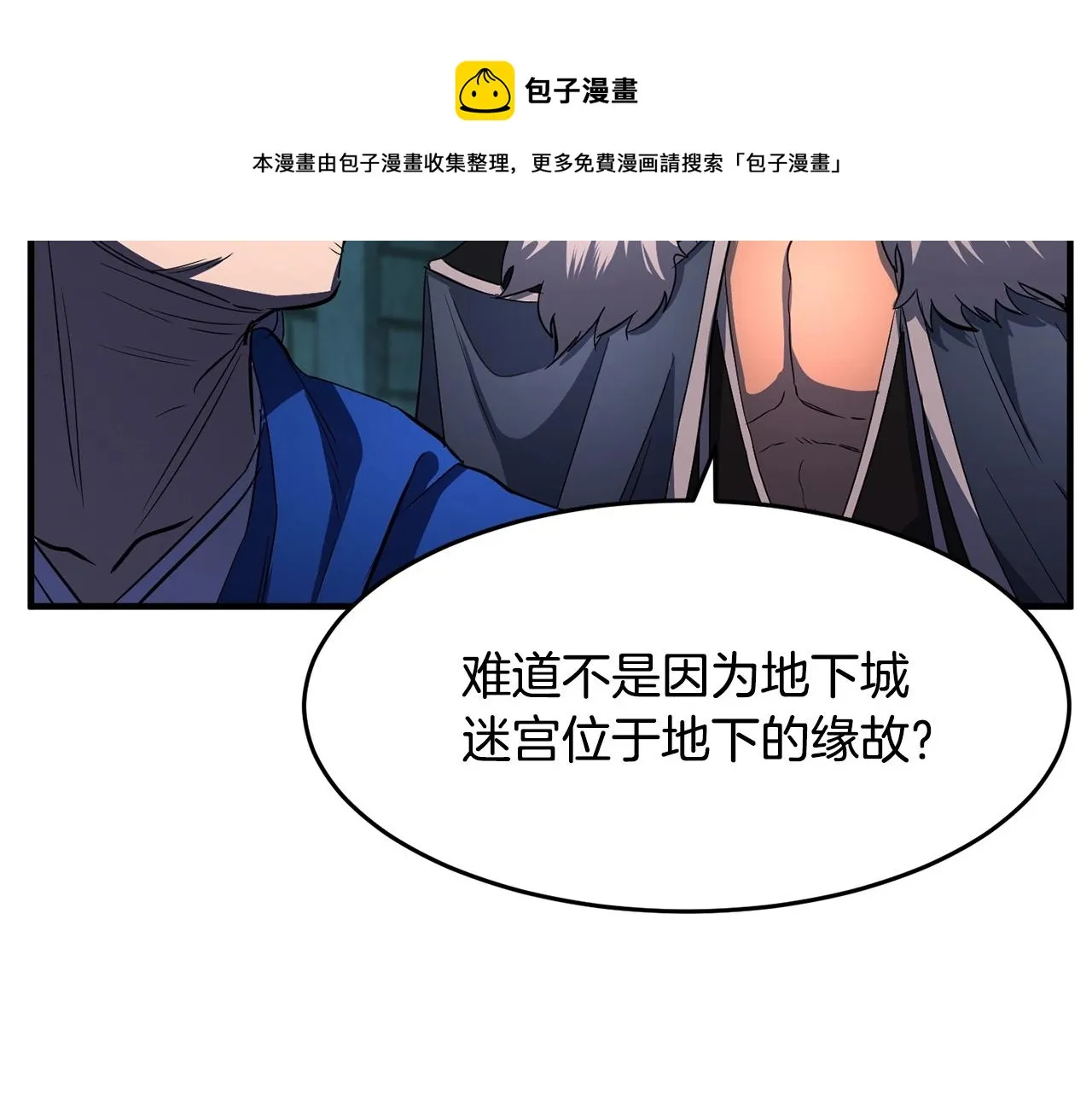 第37话 教主出手 第5页