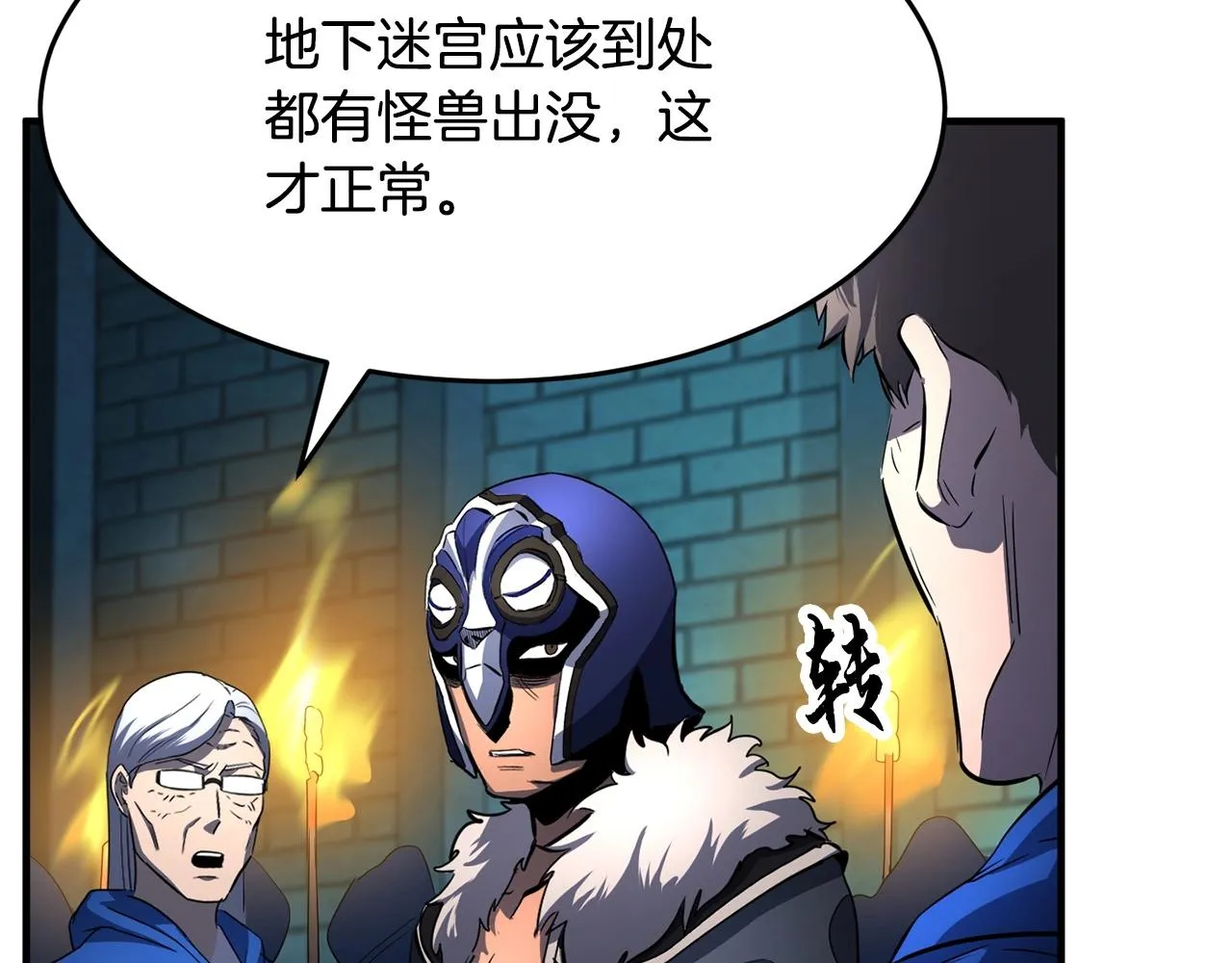 第37话 教主出手 第7页