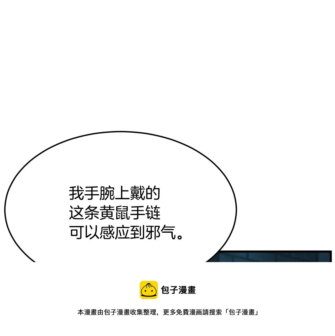 第37话 教主出手 第9页