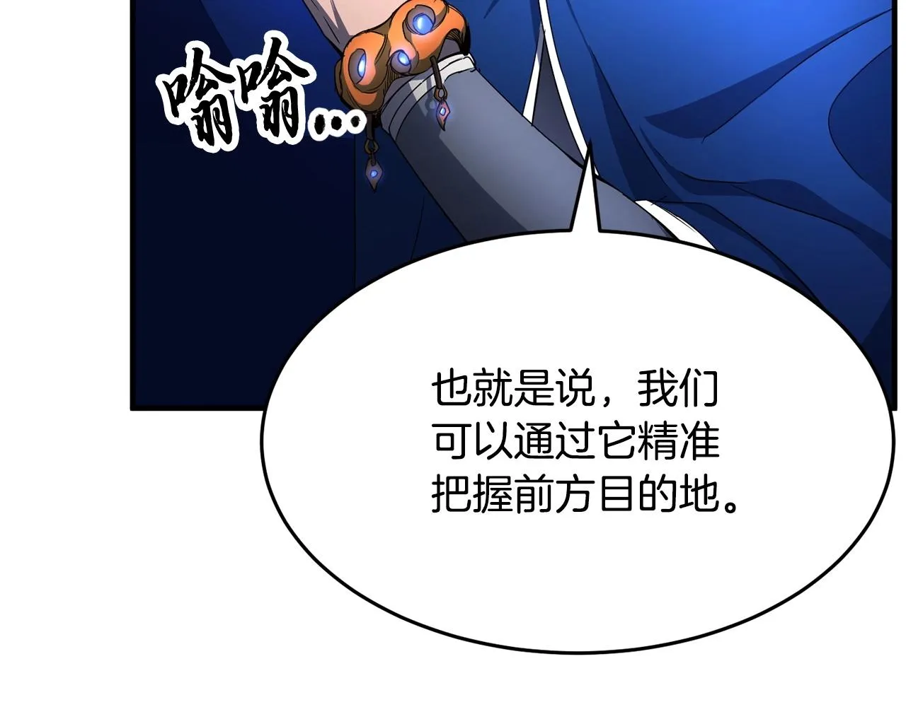 第37话 教主出手 第11页