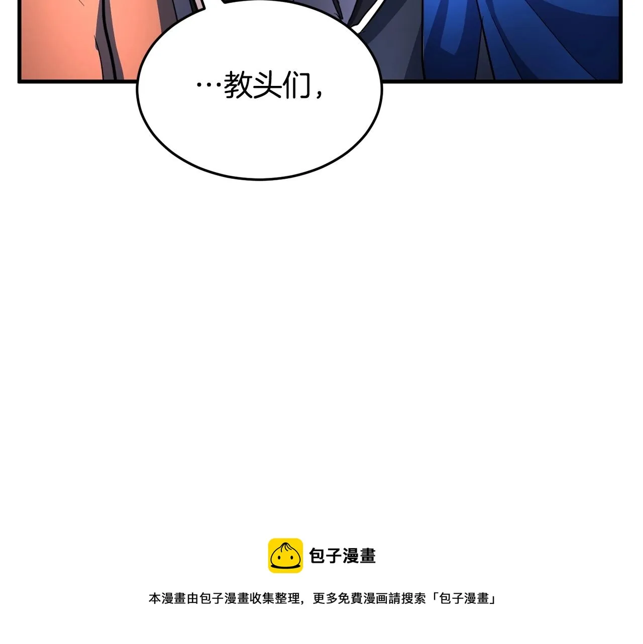 第37话 教主出手 第21页