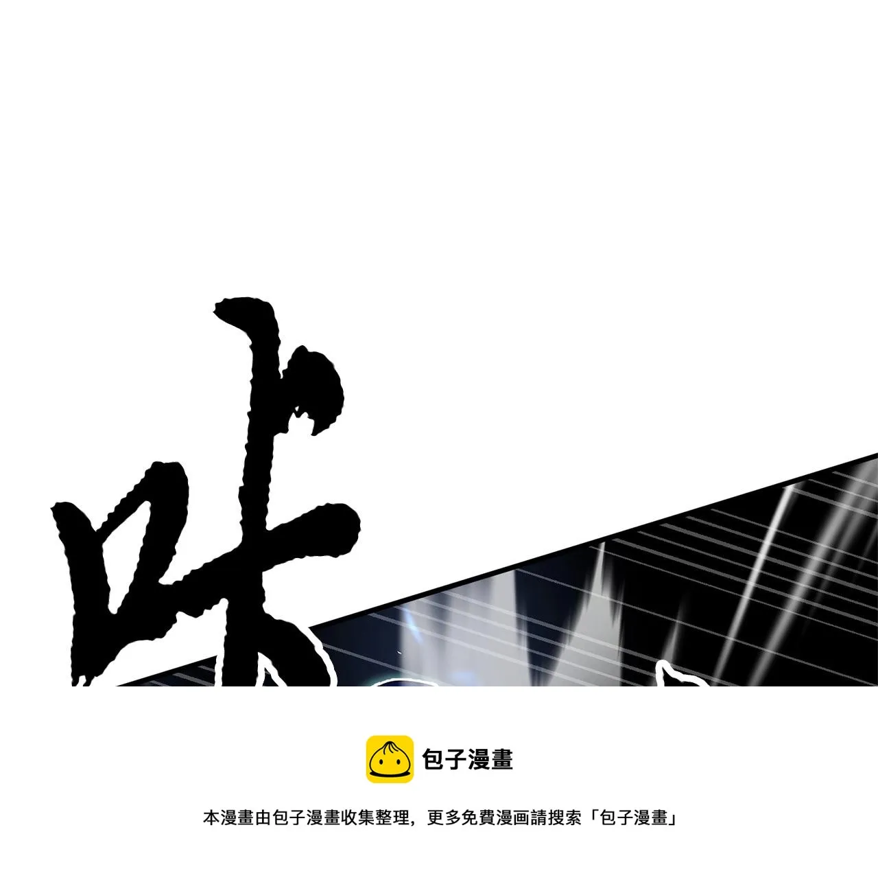第37话 教主出手 第97页