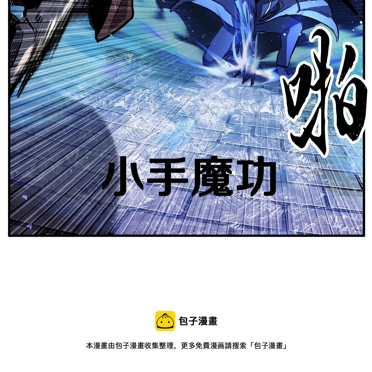 第37话 教主出手 第109页