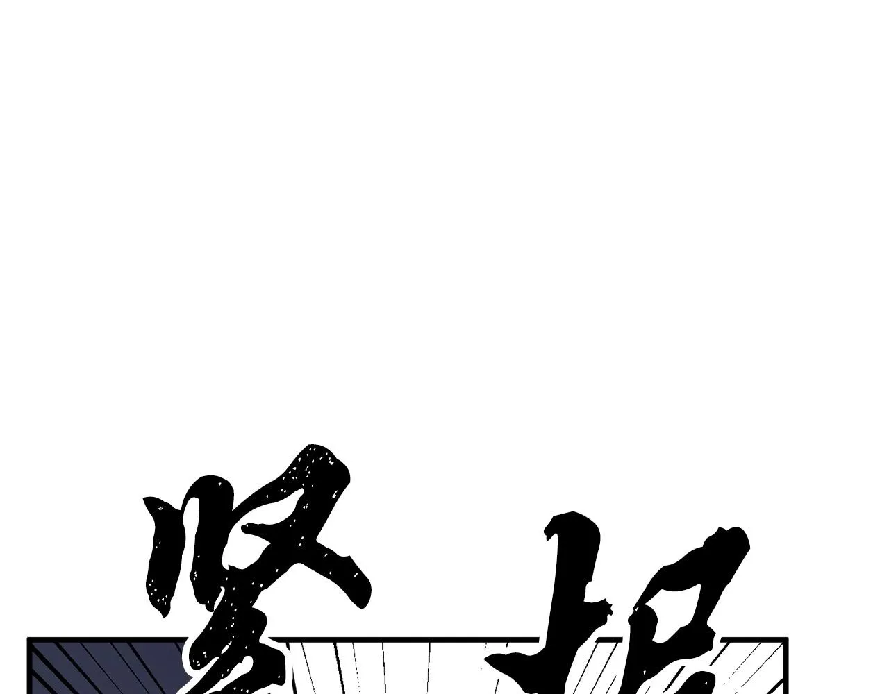 第37话 教主出手 第194页