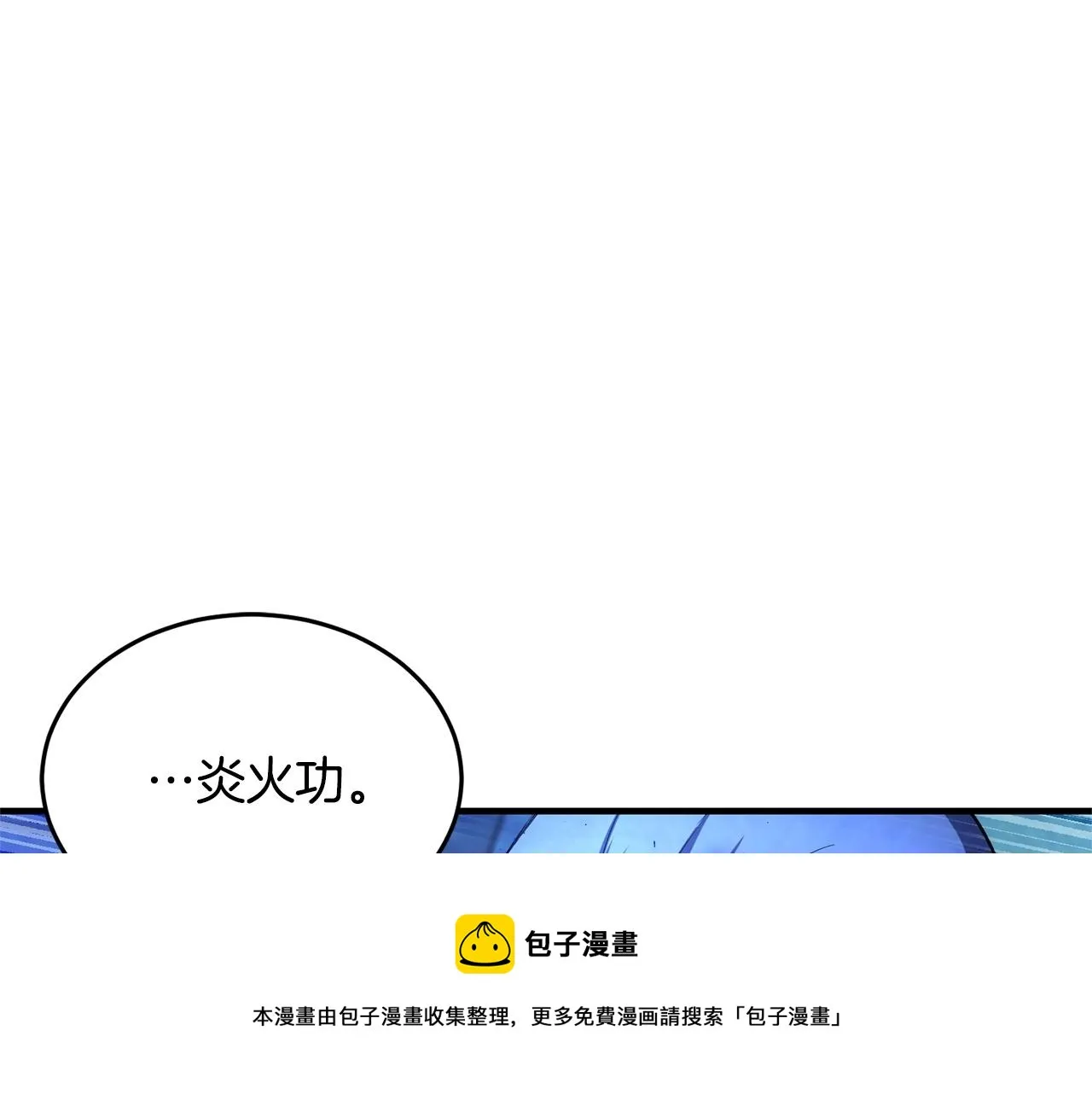 第37话 教主出手 第201页