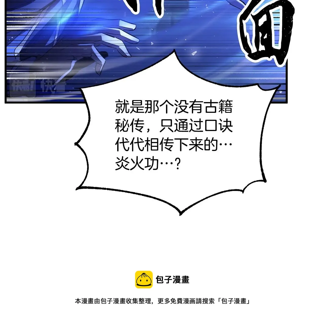 第37话 教主出手 第241页