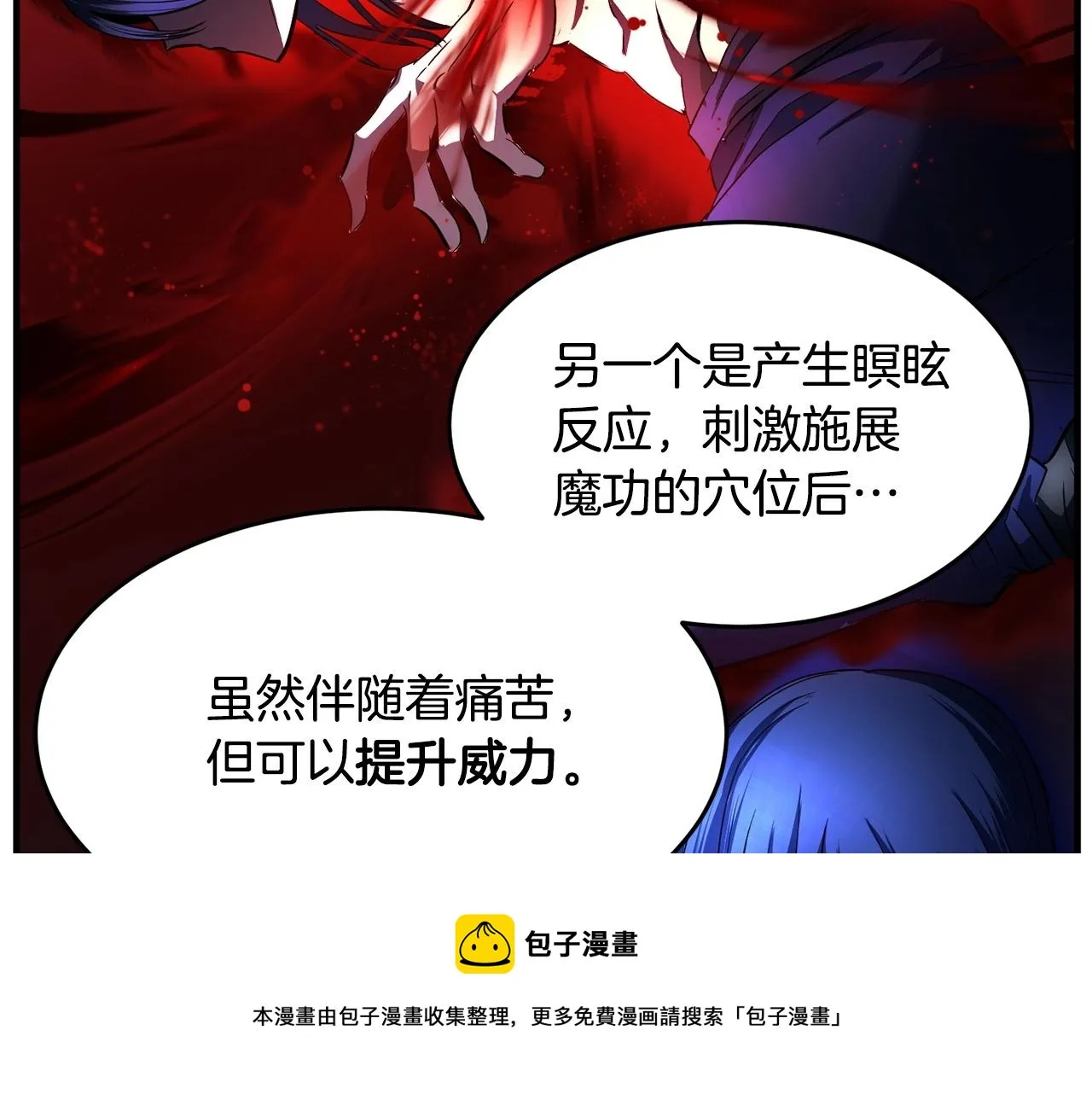 第37话 教主出手 第261页