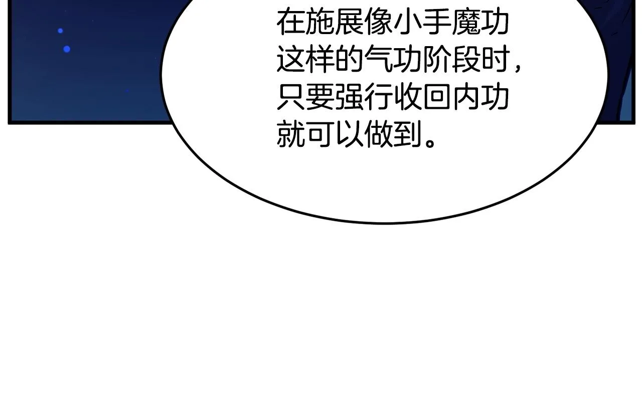 第37话 教主出手 第263页