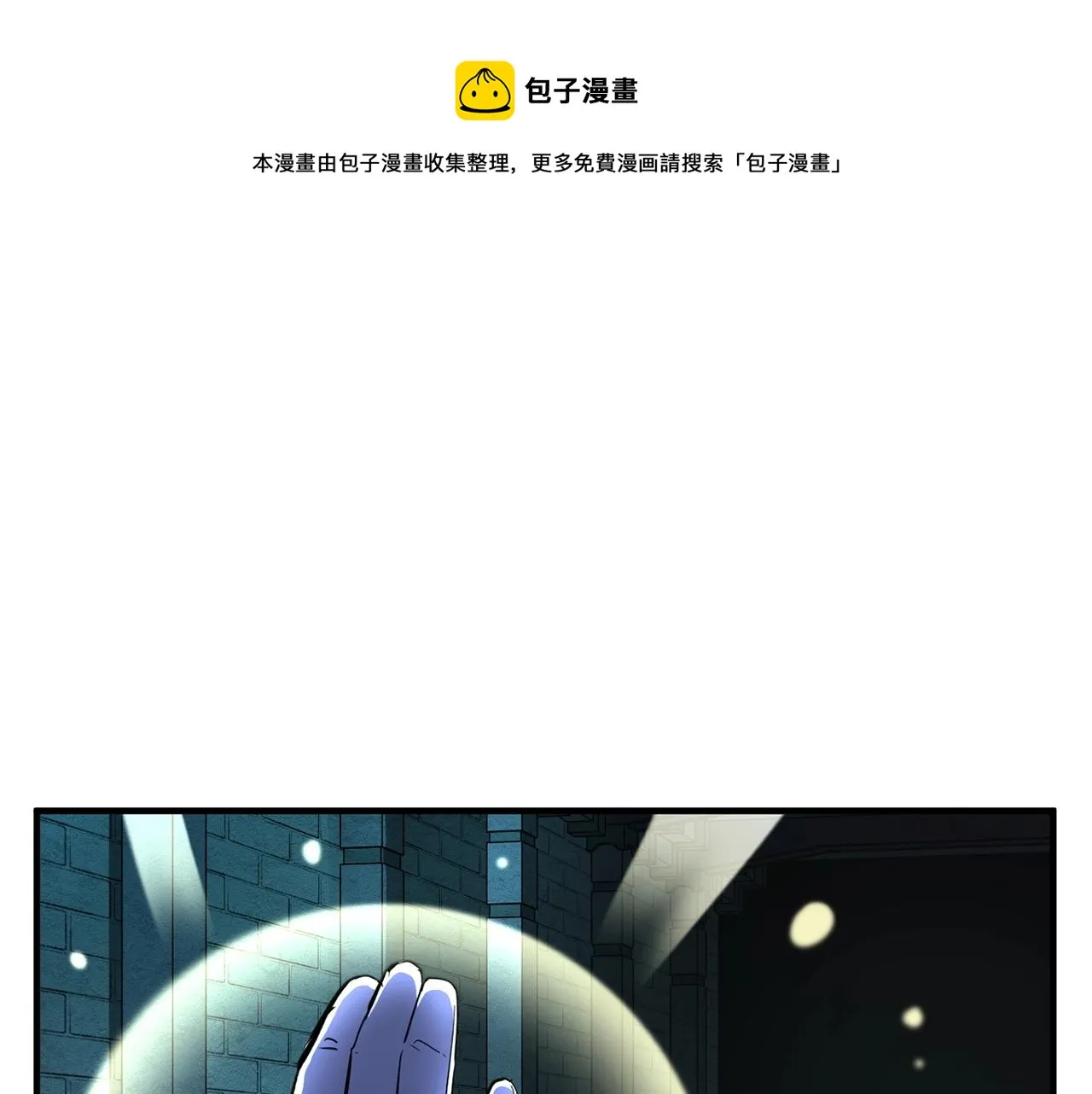 第36话 斩杀恶灵！ 第9页