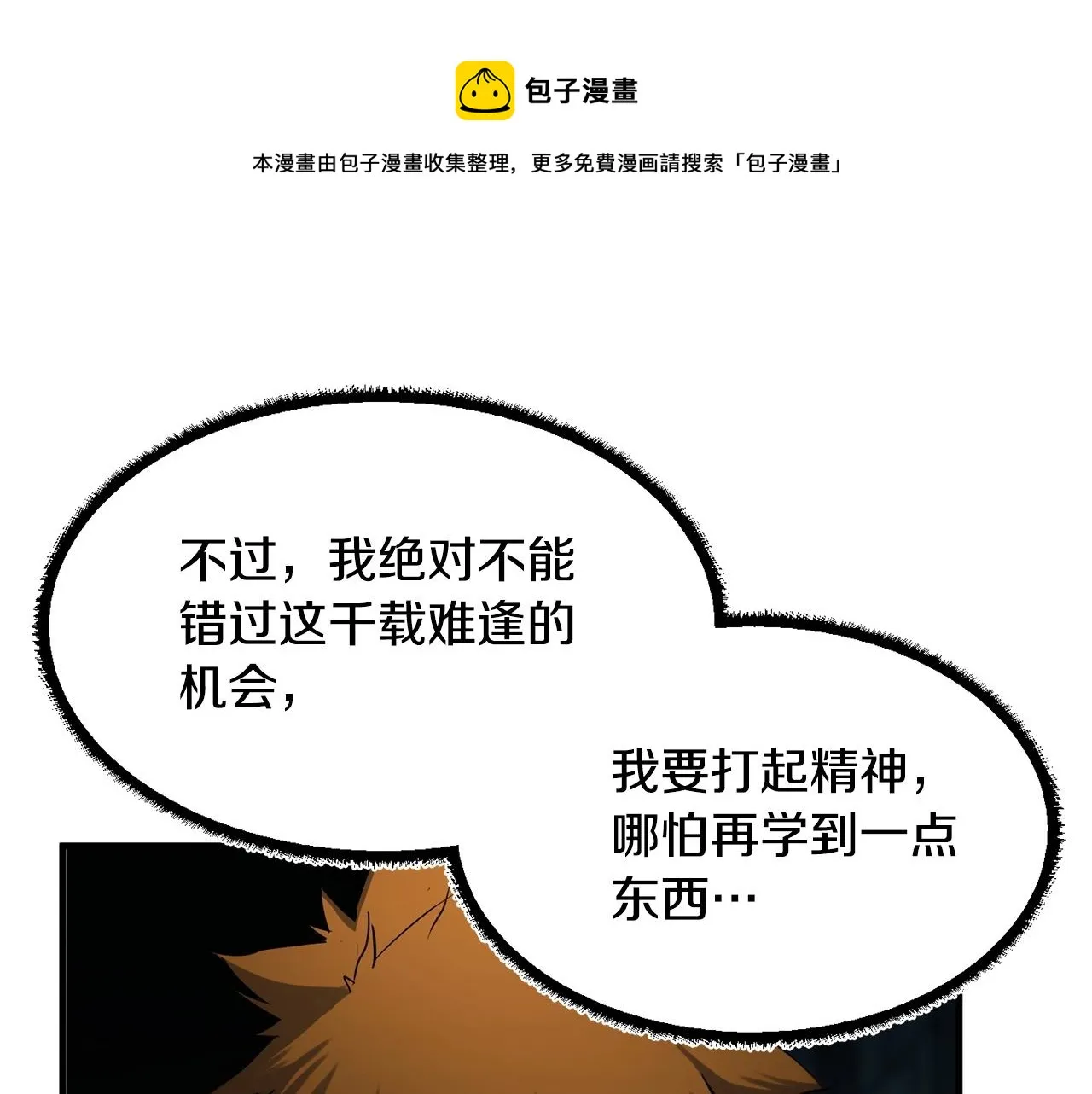 第36话 斩杀恶灵！ 第33页