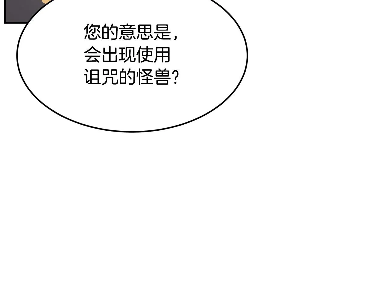 第36话 斩杀恶灵！ 第48页