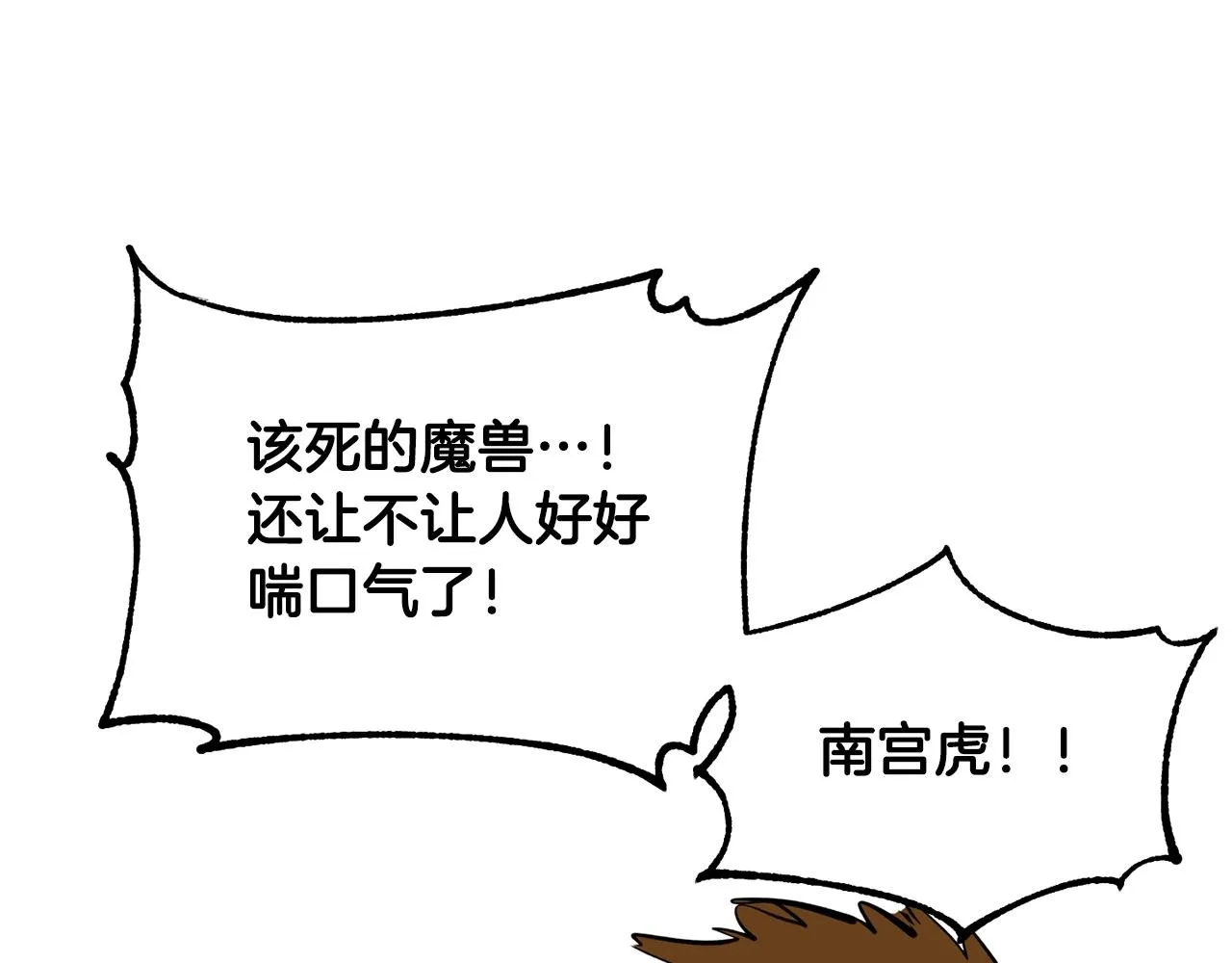 第36话 斩杀恶灵！ 第52页